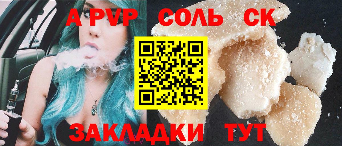 APVP Crystall  Вход с VPN  Жигулёвск  Alpha PVP  Alpha-PVP СК КРИС  купить наркотик  A-PVP мука 