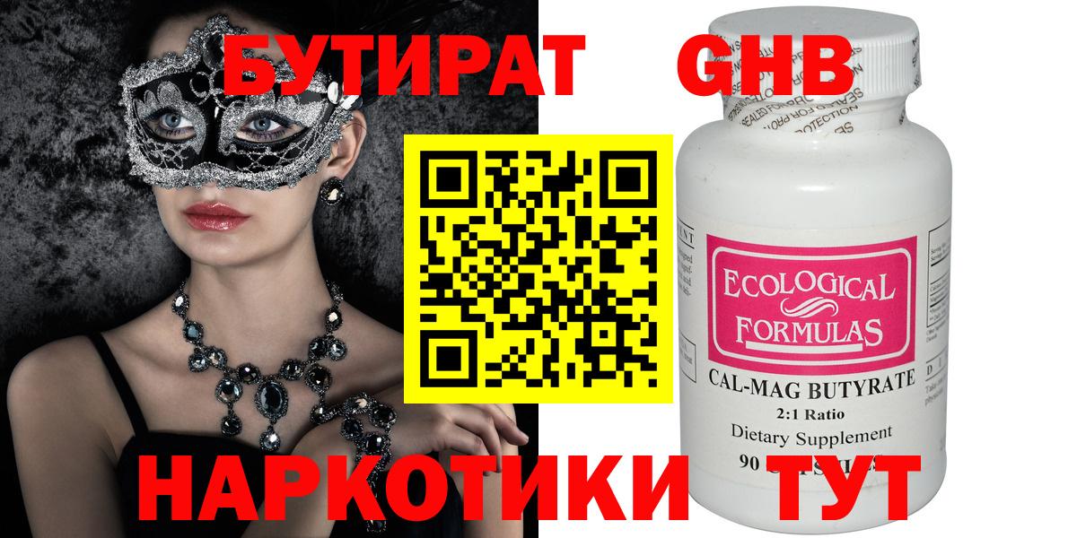 Бутират 1.4BDO Жигулёвск