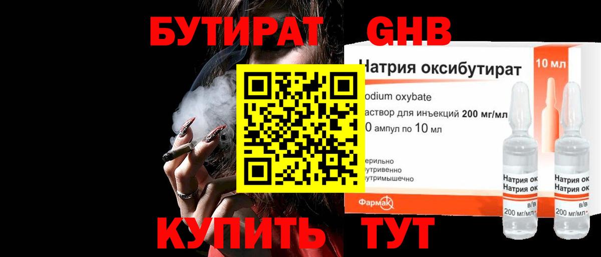 Бутират бутандиол  Вход с VPN  Жигулёвск 